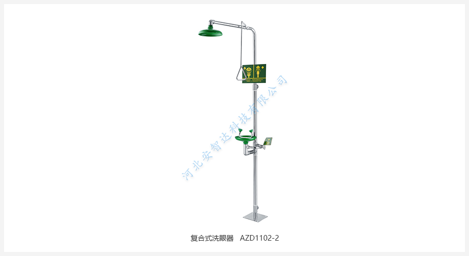 復(fù)合式洗眼器 AZD1102-2